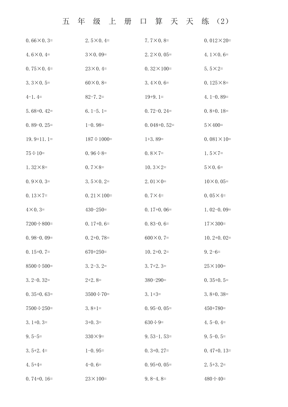 人教版五年级数学上册口算天天练100道_第2页