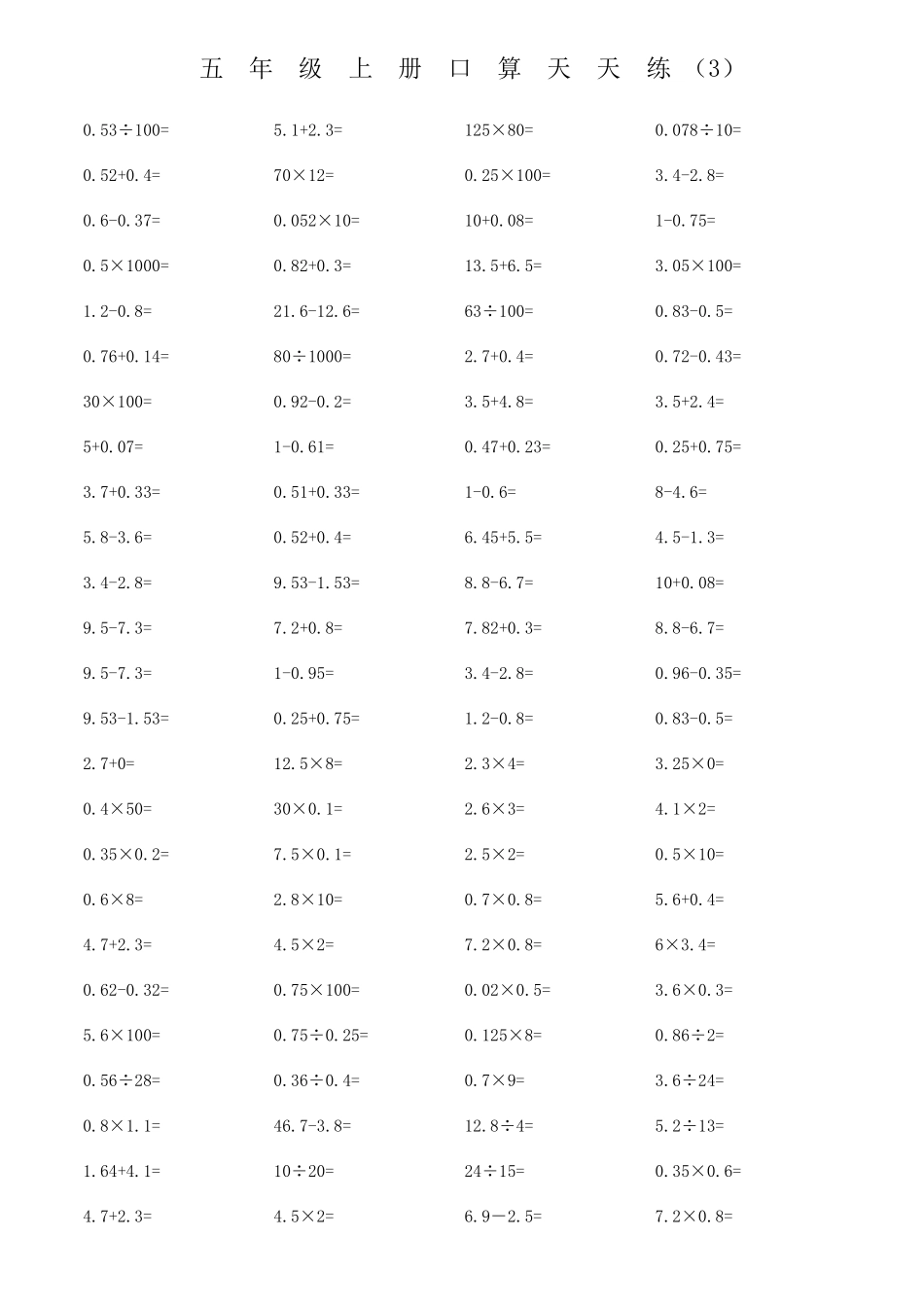 人教版五年级数学上册口算天天练100道_第3页