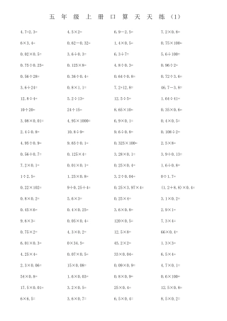 人教版五年级数学上册口算天天练100道