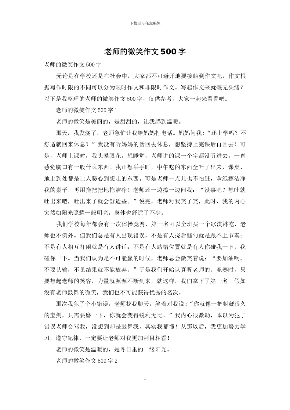 老师的微笑作文500字_第1页