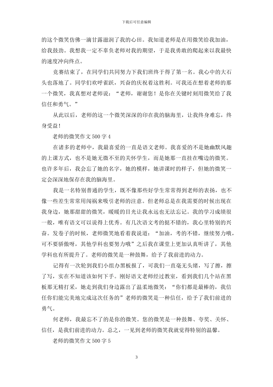 老师的微笑作文500字_第3页
