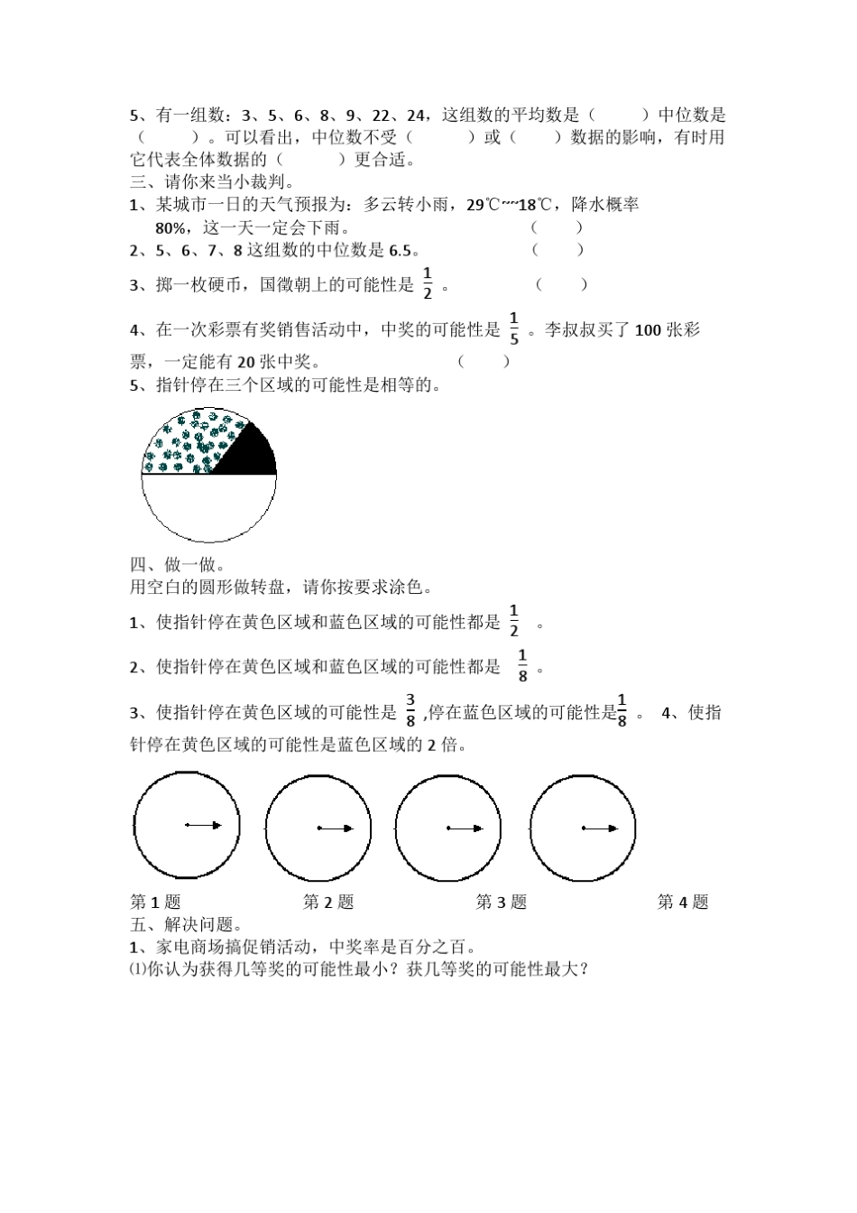 人教版五年级数学上册可能性练习题_第2页