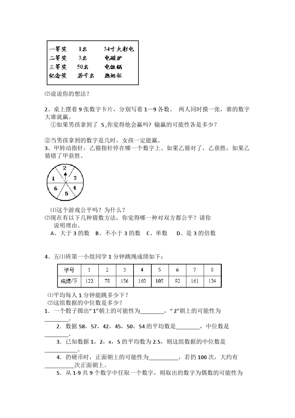人教版五年级数学上册可能性练习题_第3页