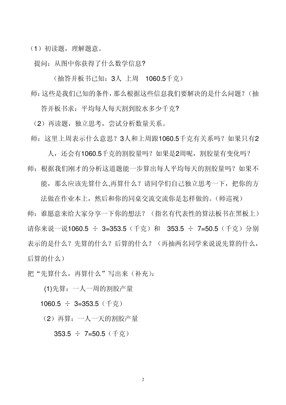 人教版五年级数学上册小数除法两步解决问题教案_第2页