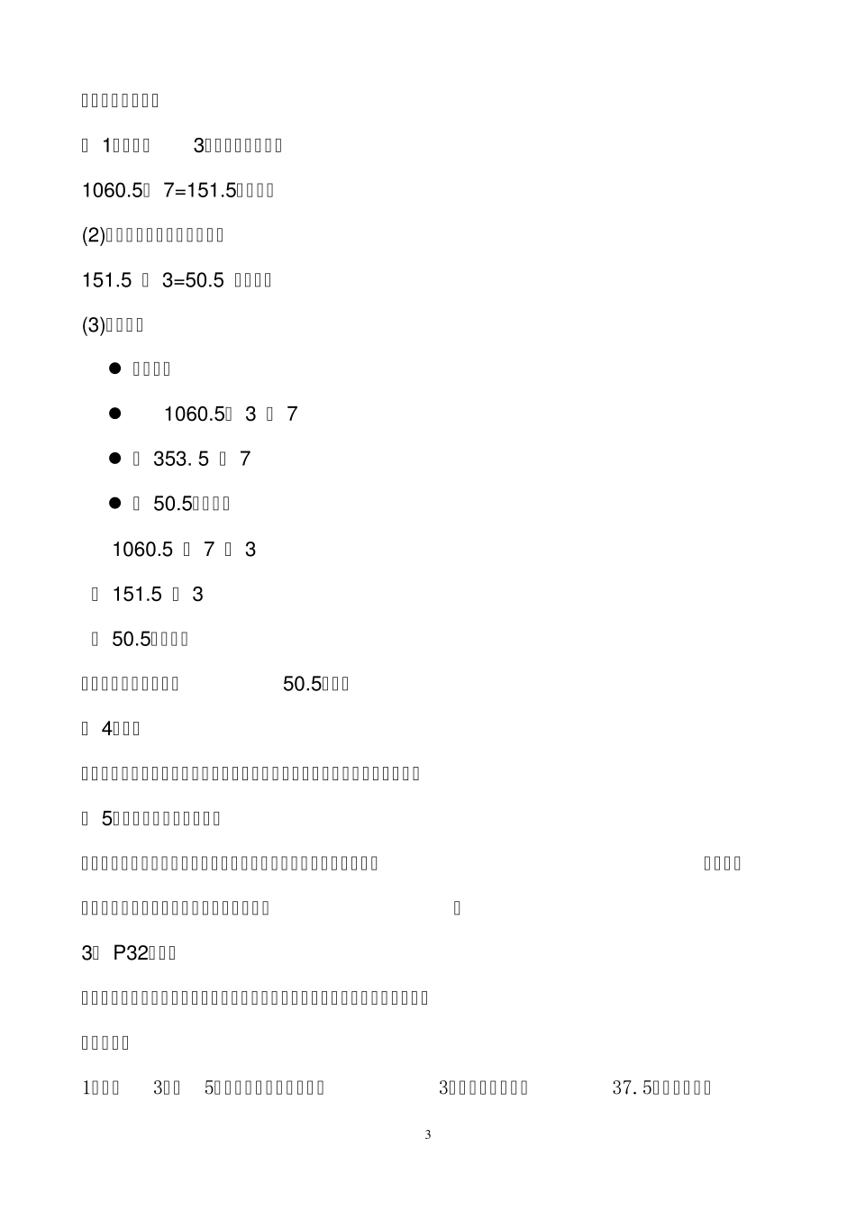 人教版五年级数学上册小数除法两步解决问题教案_第3页