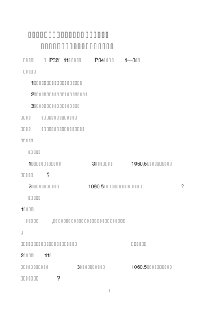 人教版五年级数学上册小数除法两步解决问题教案