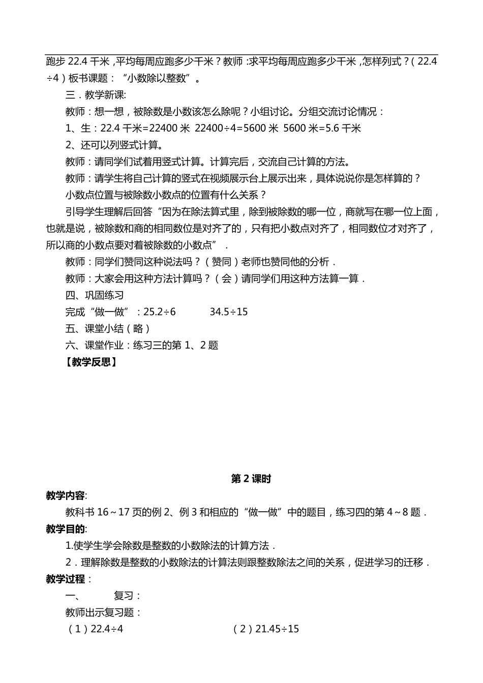 人教版五年级数学上册小数除法教案_第2页