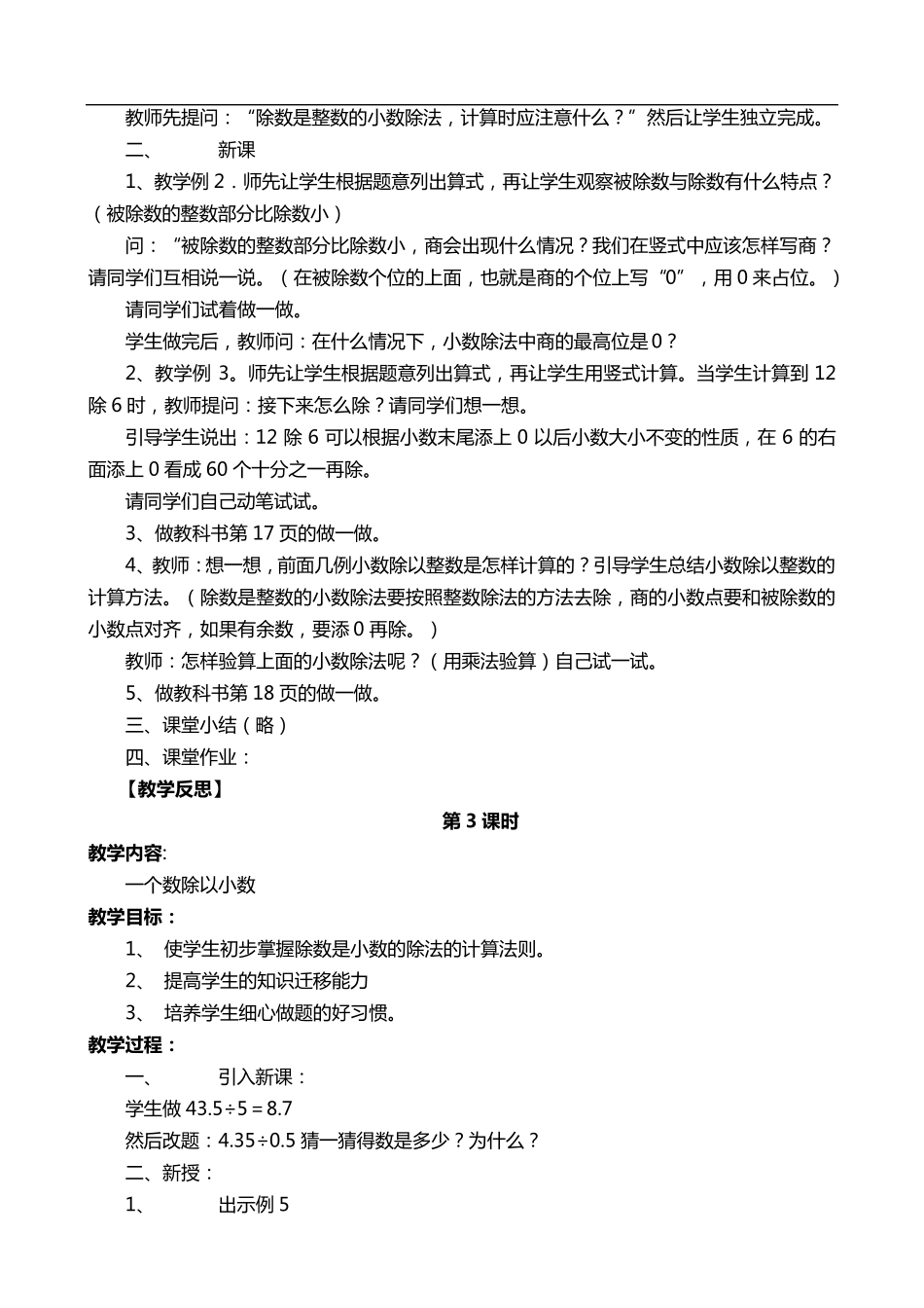 人教版五年级数学上册小数除法教案_第3页