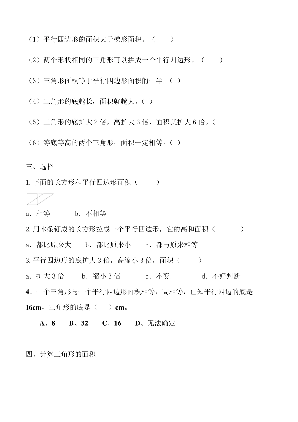 人教版五年级数学上册平行四边形与三角形面积练习题_第2页