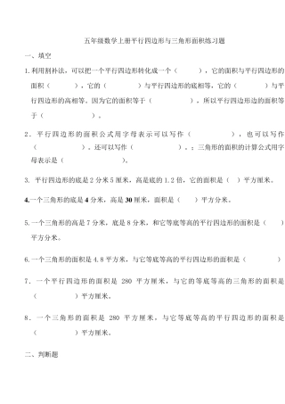 人教版五年级数学上册平行四边形与三角形面积练习题