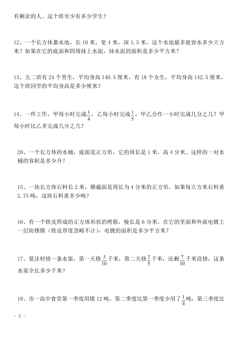 人教版五年级数学上册应用题大全_第2页