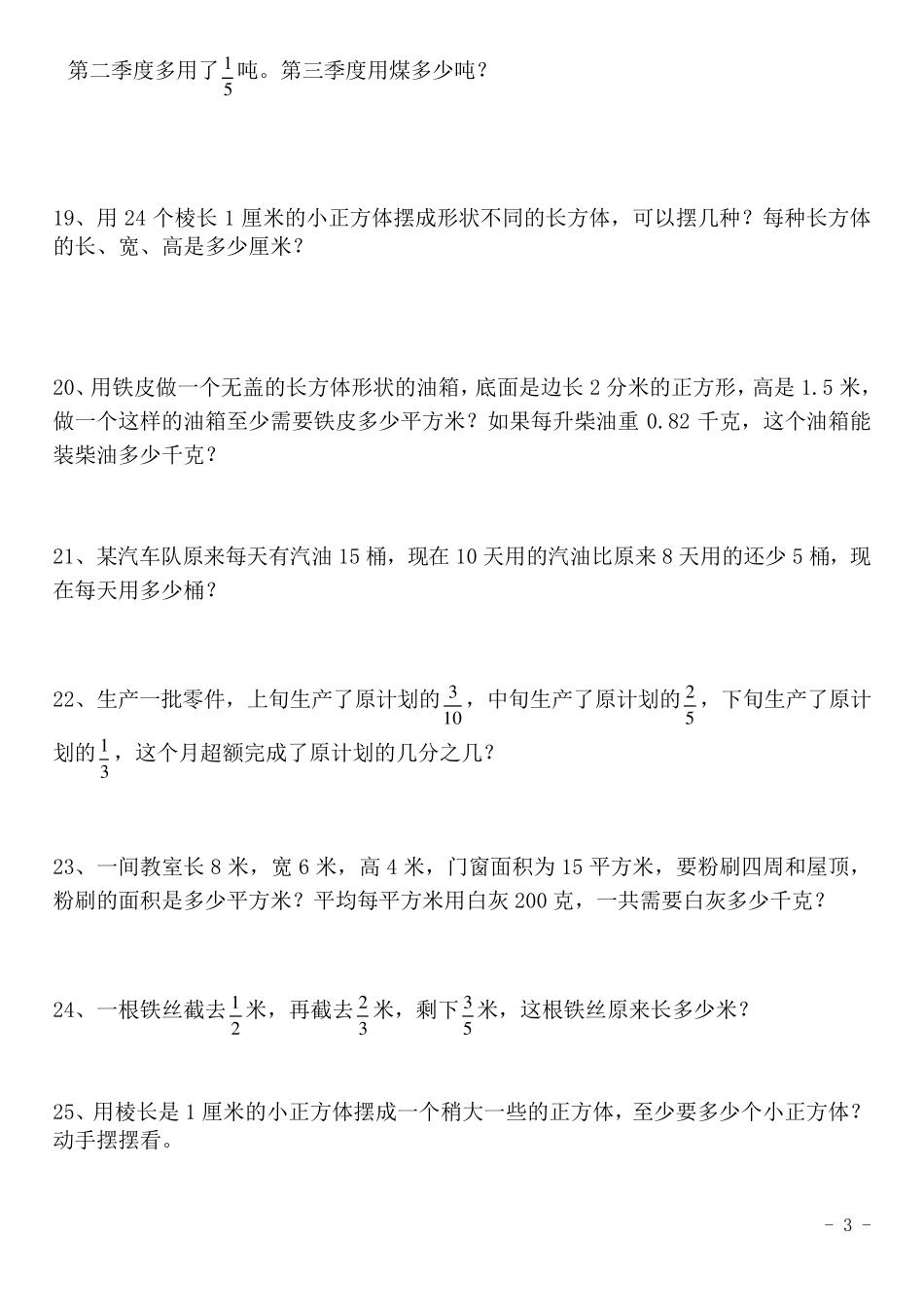 人教版五年级数学上册应用题大全_第3页