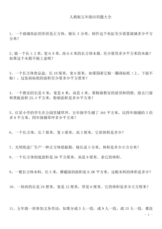 人教版五年级数学上册应用题大全