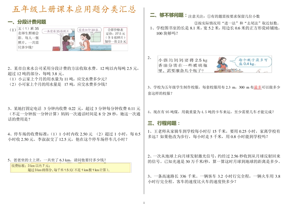 人教版五年级数学上册应用题分类汇总_第1页
