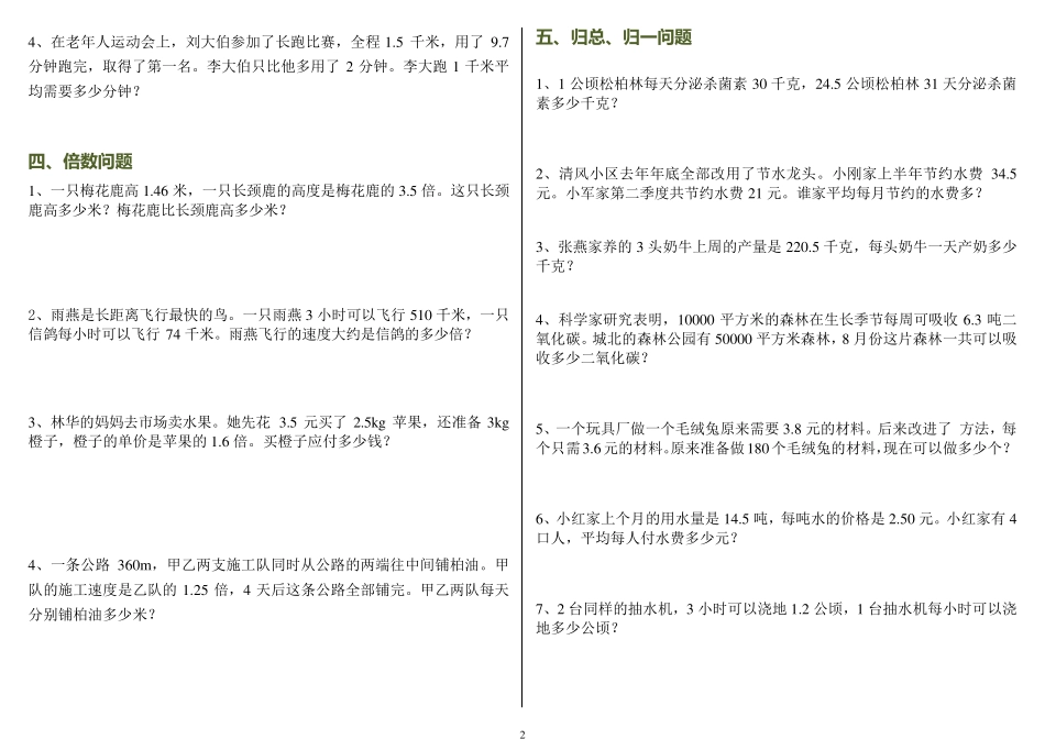 人教版五年级数学上册应用题分类汇总_第2页