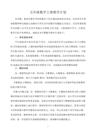 人教版五年级数学上册教学计划及进度