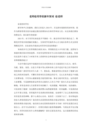 老师给同学的新年贺词-给老师