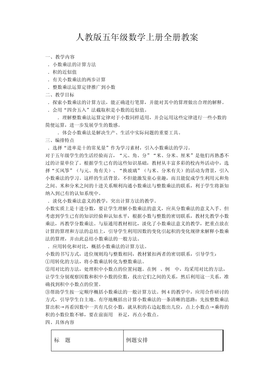 人教版五年级数学上册教学设计全册教案_第1页