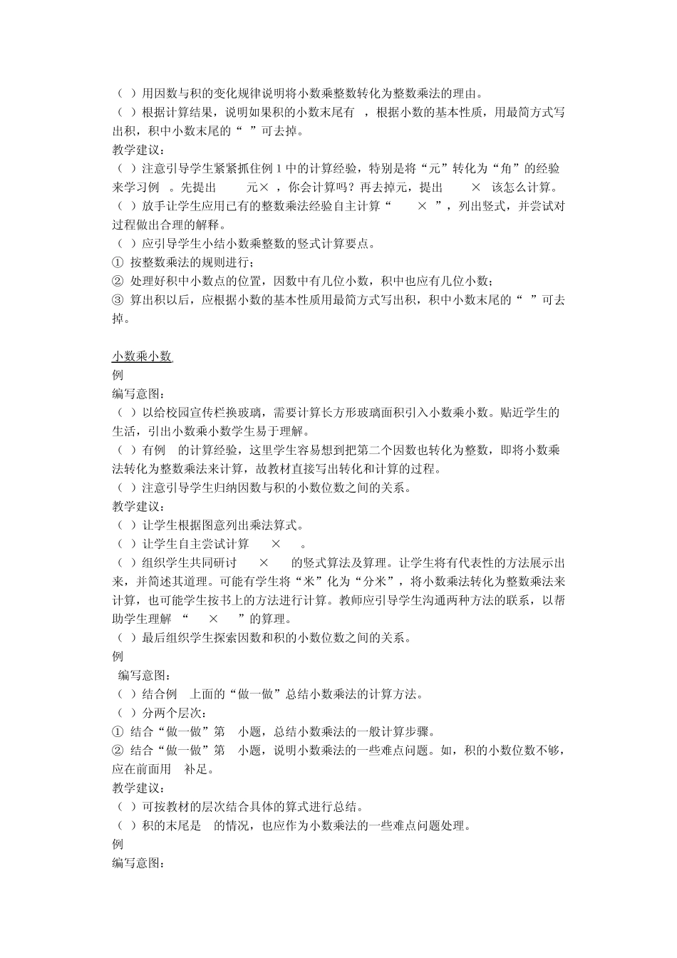 人教版五年级数学上册教学设计全册教案_第3页