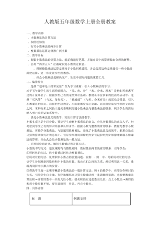 人教版五年级数学上册教学设计全册教案