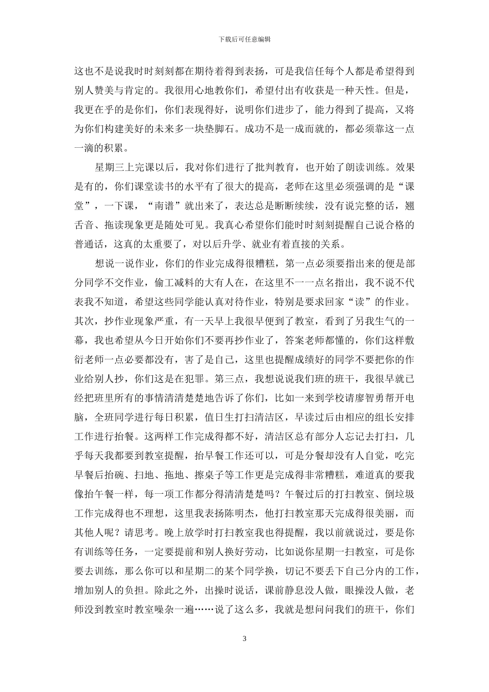 老师给学生的一封信_第3页