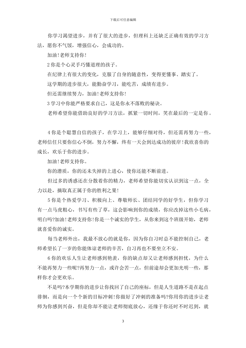 老师给小学生评语-1_第3页