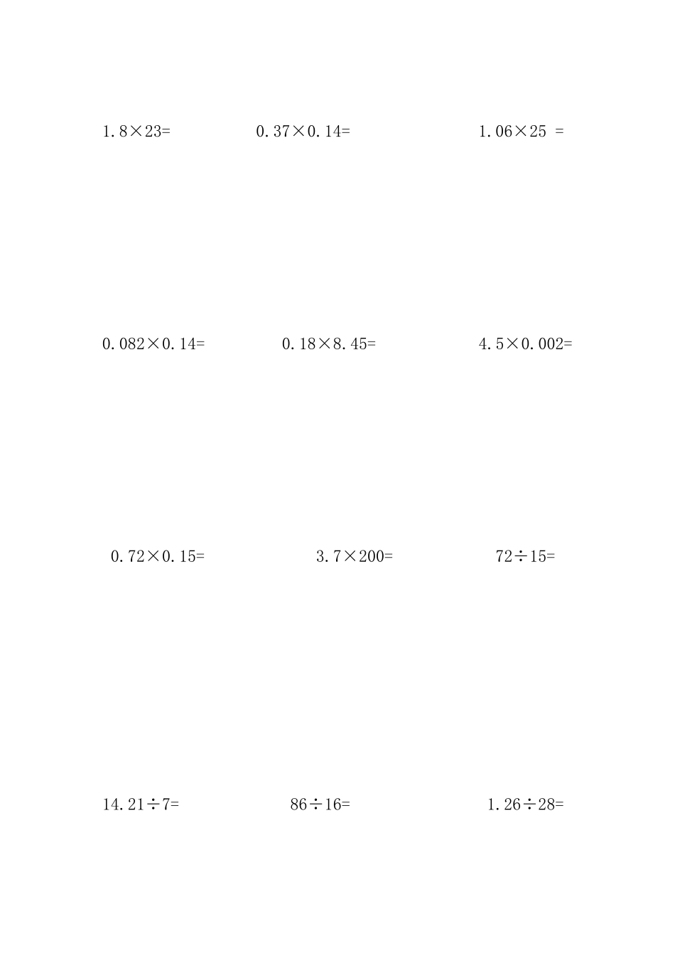 人教版五年级数学上册用竖式计算练习题_第2页