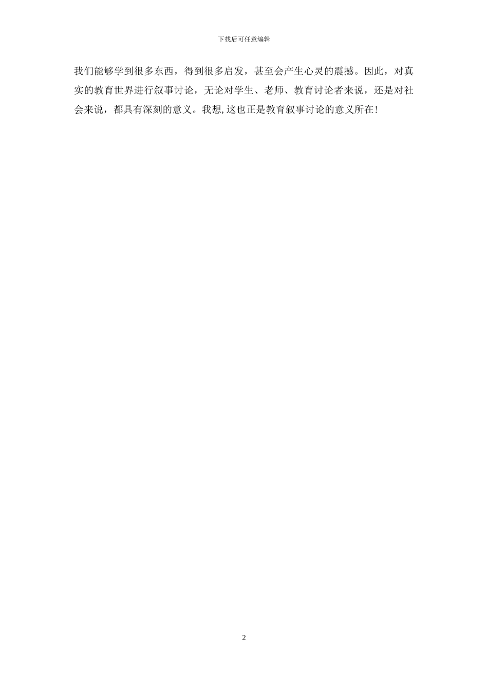 老师讲座后的心得体会_第2页