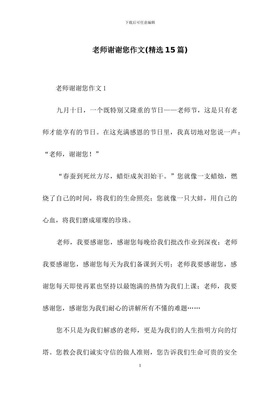老师谢谢您作文_第1页