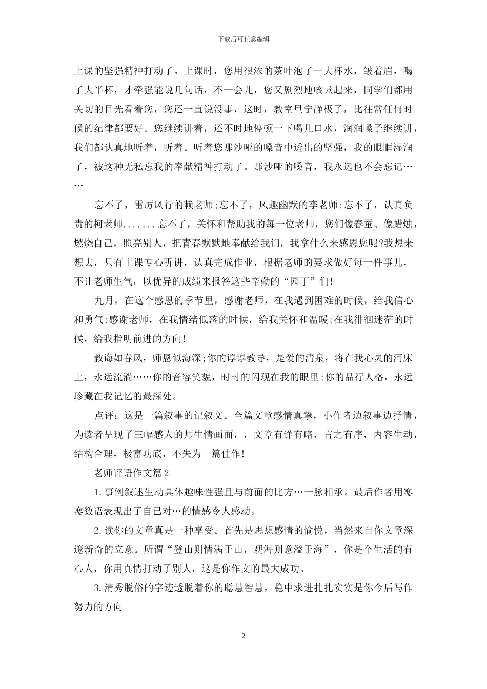 老师评语作文3篇-1_第2页
