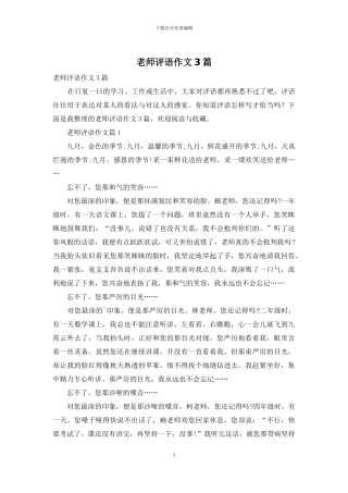 老师评语作文3篇-1