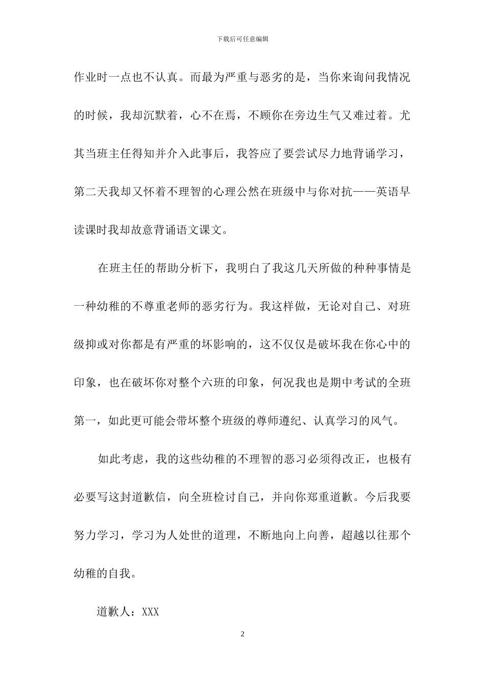 老师道歉信汇编9篇_第2页