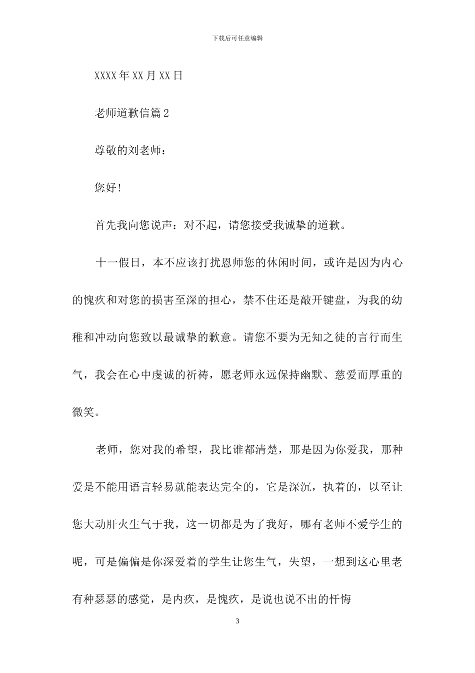 老师道歉信汇编9篇_第3页