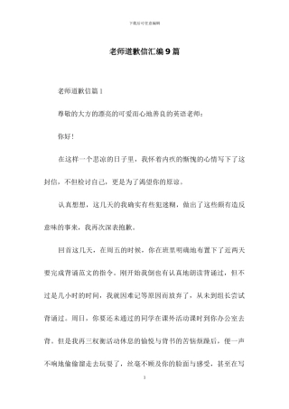 老师道歉信汇编9篇