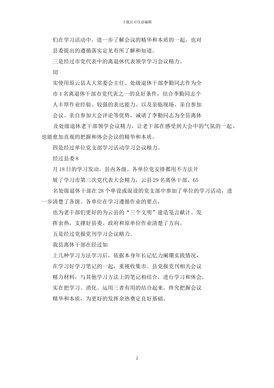 老干部学习市党代会信息_第2页