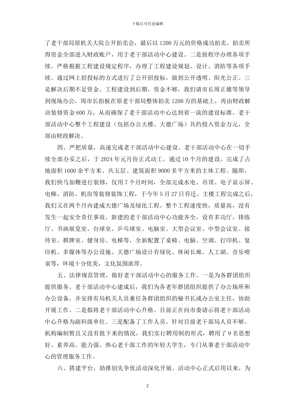 老干部活动中心开展创先争优活动总结_第2页