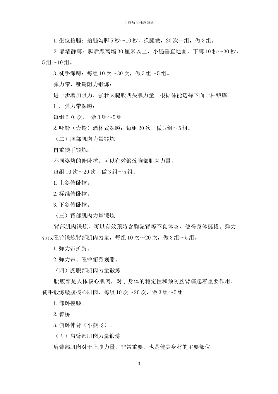 老年人和女性-更需要肌肉力量锻炼_第3页