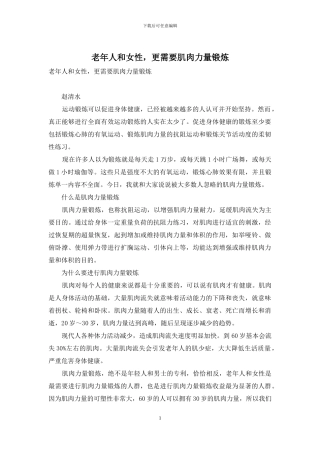 老年人和女性-更需要肌肉力量锻炼