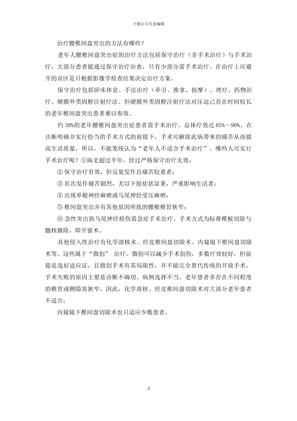 老年人得了腰椎间盘突出症怎么办_第3页