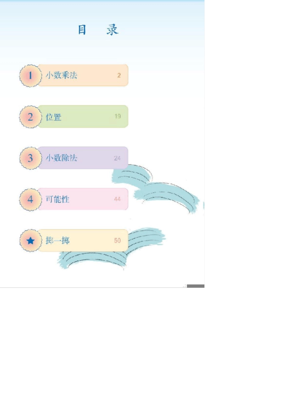 人教版五年级数学上册电子课本_pdf_第2页