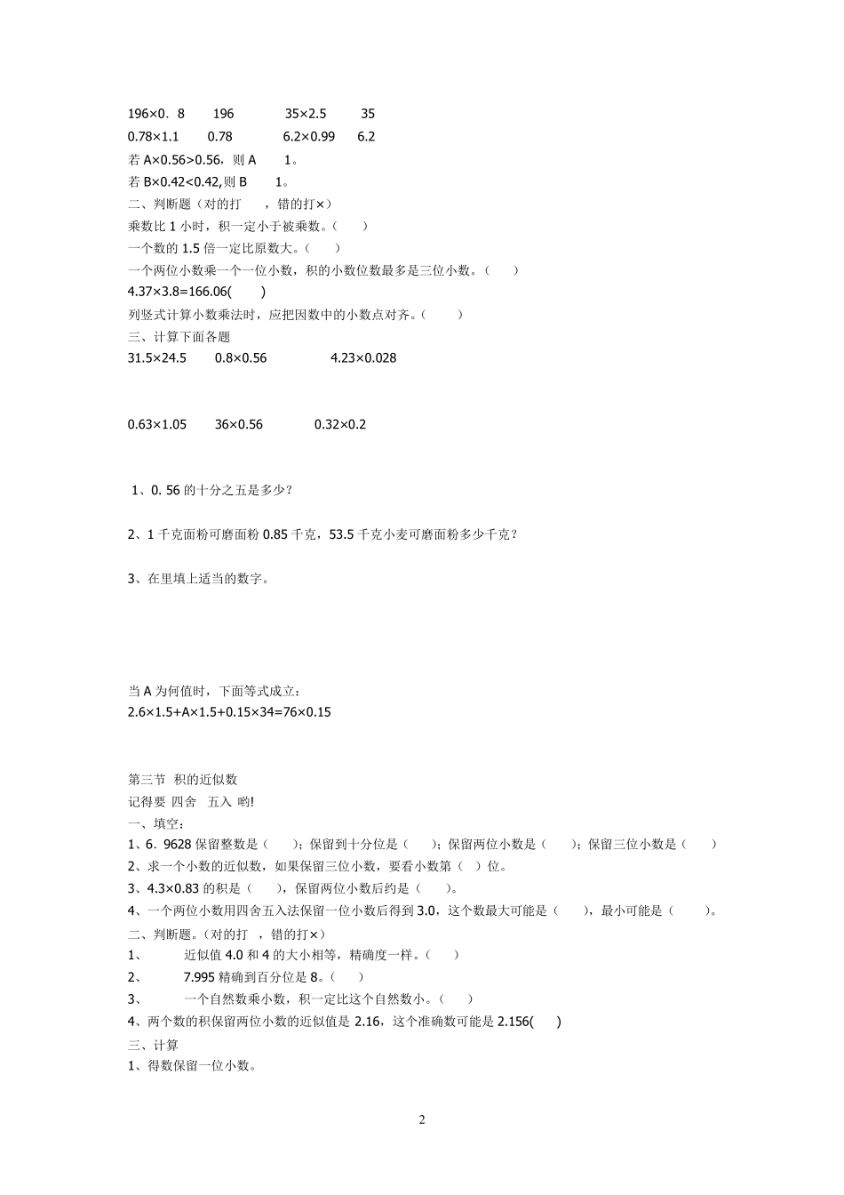 人教版五年级数学上册第一单元小数乘法练习题_第2页