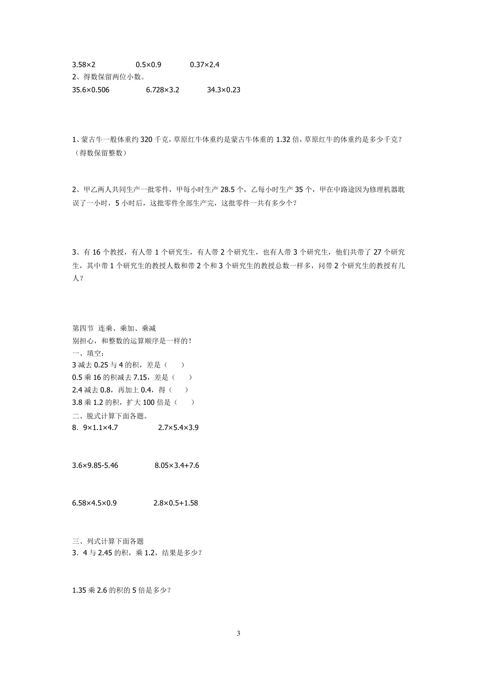 人教版五年级数学上册第一单元小数乘法练习题_第3页