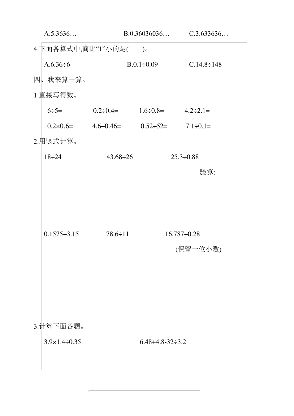人教版五年级数学上册第三单元测试题_第2页