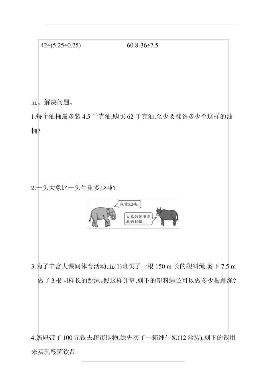 人教版五年级数学上册第三单元测试题_第3页