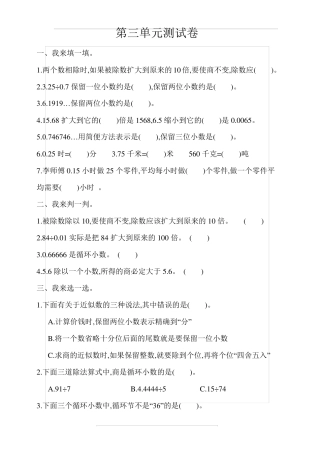 人教版五年级数学上册第三单元测试题