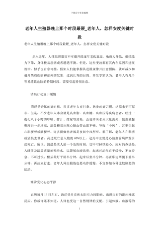 老年人生殖器晚上那个时段最硬-老年人-怎样安度关键时段