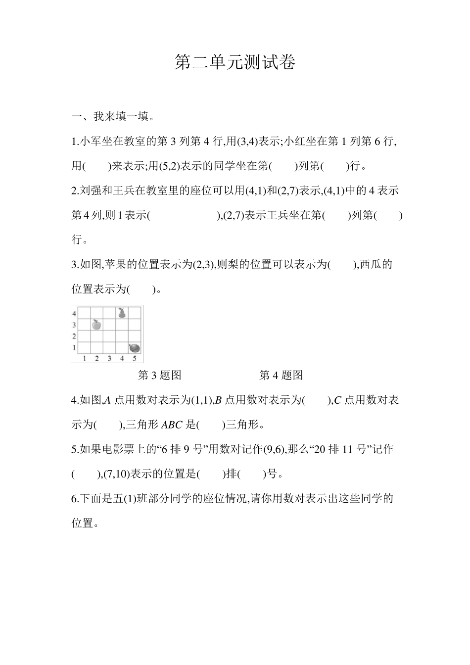 人教版五年级数学上册第二单元测试题及答案_第1页