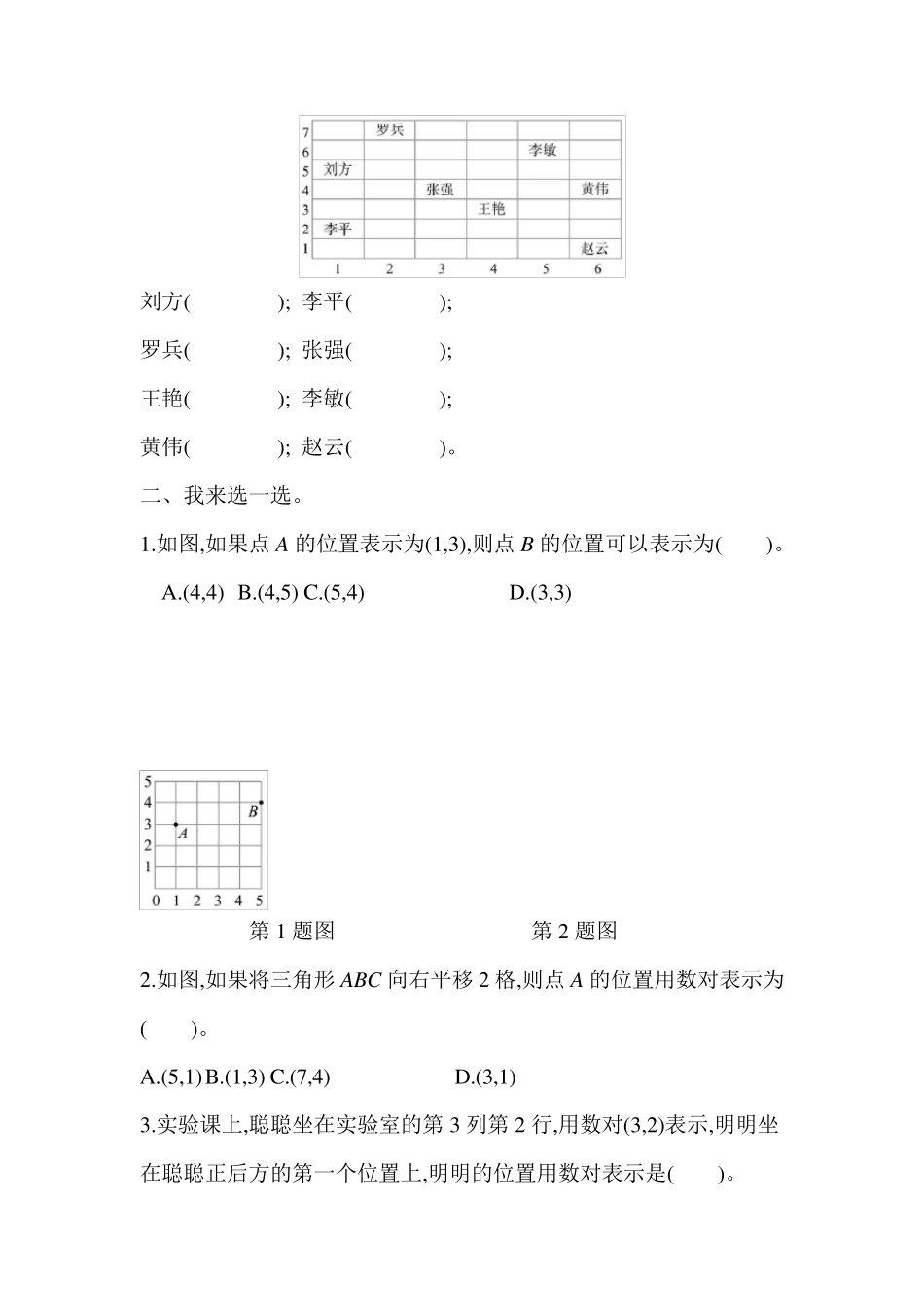 人教版五年级数学上册第二单元测试题及答案_第2页