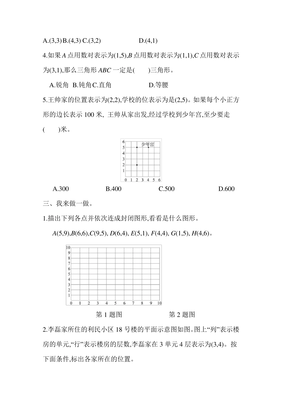 人教版五年级数学上册第二单元测试题及答案_第3页