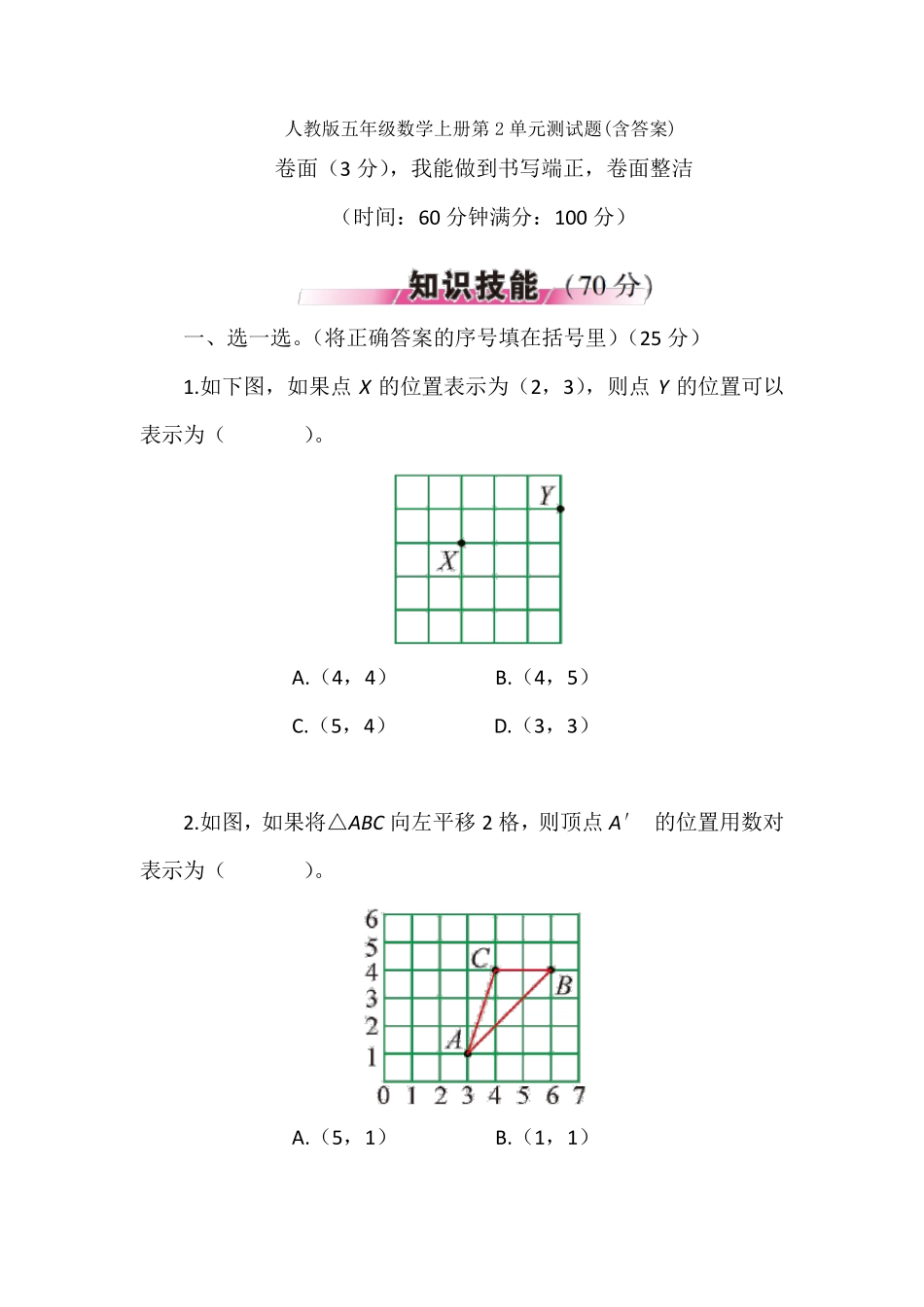 人教版五年级数学上册第2单元测试题_第1页